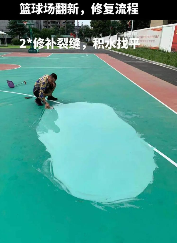 象山硅 PU 球场（篮球场 / 羽毛球场）  局部维修（破损＜30%）